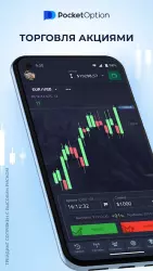 Pocket Option
