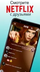 Rave – смотреть YouTube вместе с друзьями