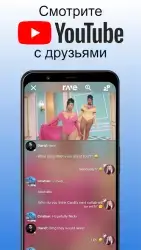 Rave – смотреть YouTube вместе с друзьями