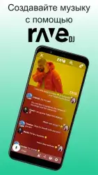 Rave – смотреть YouTube вместе с друзьями
