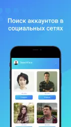 Search Face - поиск по фото
