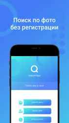 Search Face - поиск по фото