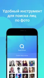 Search Face - поиск по фото