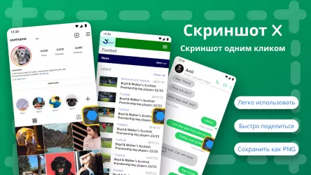 Снимок экрана - скриншотер