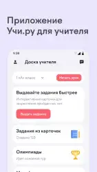 Учи.ру для учителей
