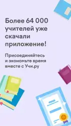 Учи.ру для учителей
