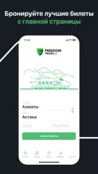 Авиата — ЖД билеты КТЖ