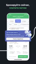 Авиата — ЖД билеты КТЖ