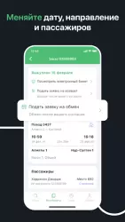 Авиата — ЖД билеты КТЖ