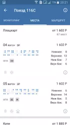 Билеты ЖД