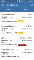 Билеты ЖД