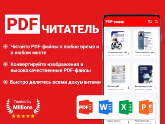 Читатель PDF - открытие PDF-файлов