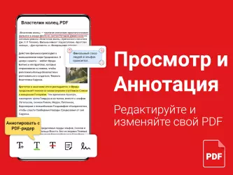 Читатель PDF - открытие PDF-файлов