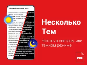 Читатель PDF - открытие PDF-файлов