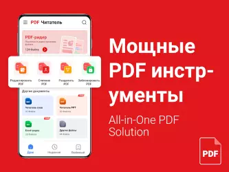 Читатель PDF - открытие PDF-файлов