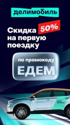 Делимобиль