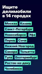 Делимобиль