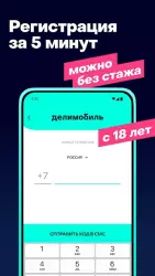 Делимобиль