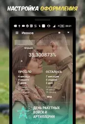 ДМБ Таймер
