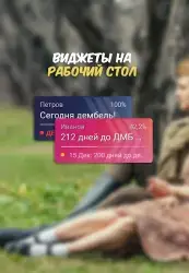 ДМБ Таймер