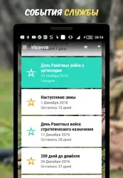 ДМБ Таймер