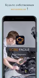 EOBD Facile: OBD 2 авто сканер