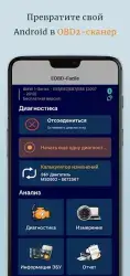 EOBD Facile: OBD 2 авто сканер