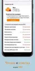EOBD Facile: OBD 2 авто сканер