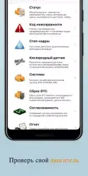 EOBD Facile: OBD 2 авто сканер
