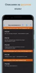 EOBD Facile: OBD 2 авто сканер