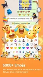 Facemoji keyboard – эмодзи клавиатура
