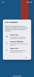 FBReader Premium