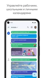 Google Календарь