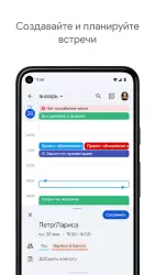 Google Календарь