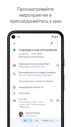 Google Календарь