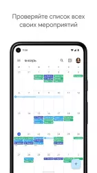 Google Календарь