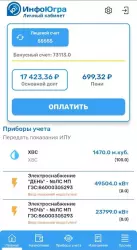 ИнфоЮгра: личный кабинет