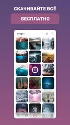 Insget - скачать с инстаграма