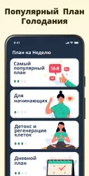 Интервальное голодание - трекер голодания