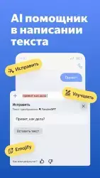 Яндекс.Клавиатура