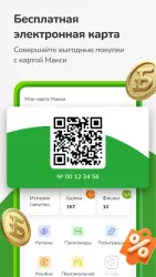 Макси