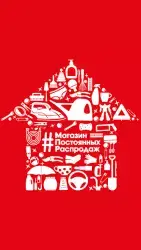 МПР (Магазин постоянных распродаж) - товары для дома