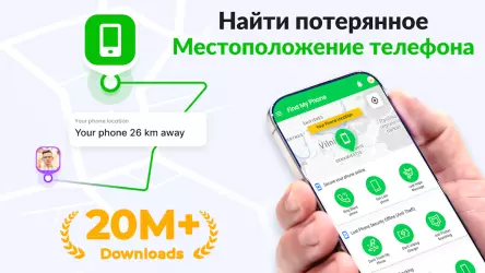 Найти потерянный телефон