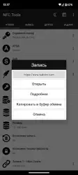 NFC Tools