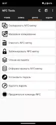 NFC Tools