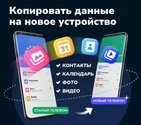 Перенос данных