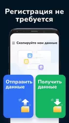 Перенос данных