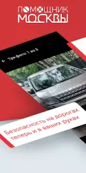 Помощник Москвы: борьба с нарушениями парковки