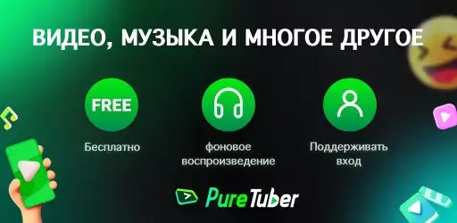 Pure Tuber