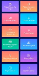 Редактор музыки, обрезка аудио